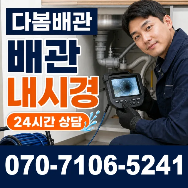 광주시 태령동 배수관청소 상담 이미지 3