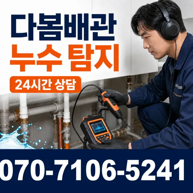 광주시 태령동 배수관청소 상담 이미지 5