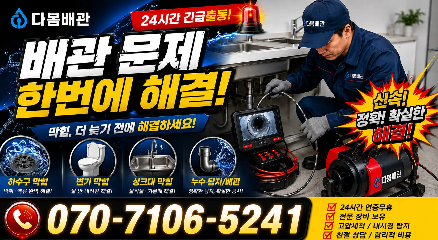 광주시 태령동 배수관청소 24시간 긴급출동 상담 안내